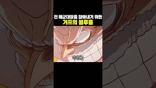 해군 영웅 거프의 블루홀