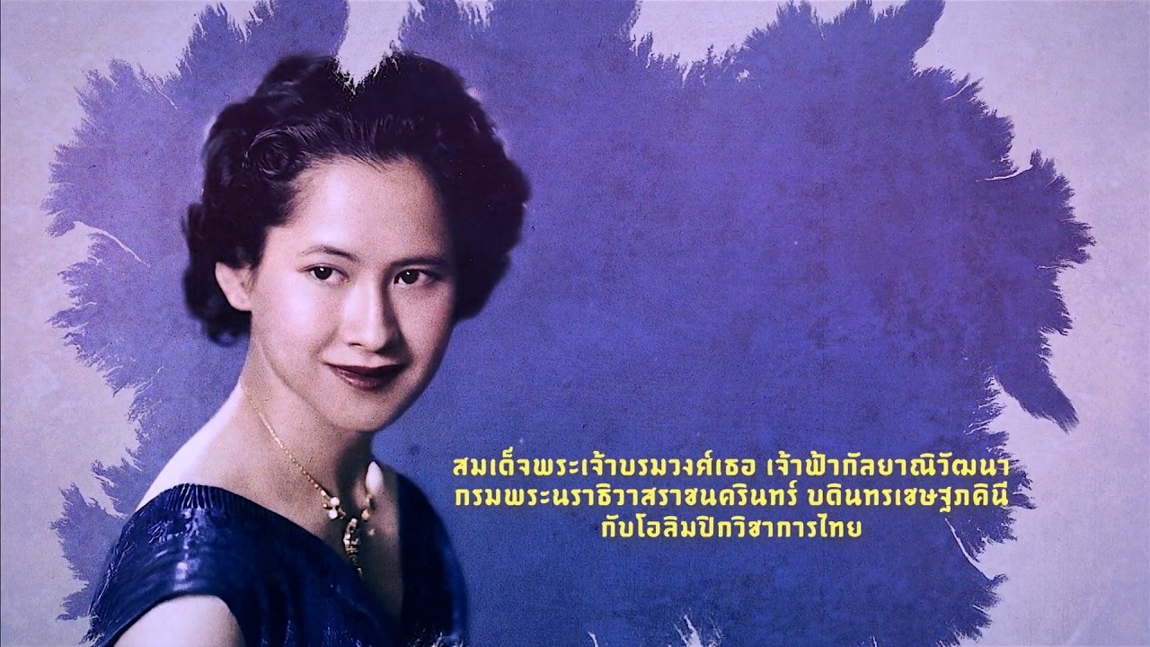 กระจกหกด้าน | ตอน สมเด็จพระเจ้าบรมวงศ์เธอ เจ้าฟ้าก