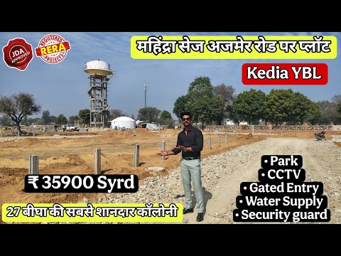 Raghav Town Jda Approved Colony | Jda Approved plots in Mahindra world city | Plot in Ajmer Road 