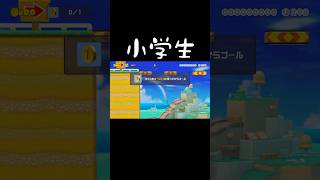 コイン1枚ないんだけどｗｗｗ #マリオメーカー2 #shorts #マリメ2