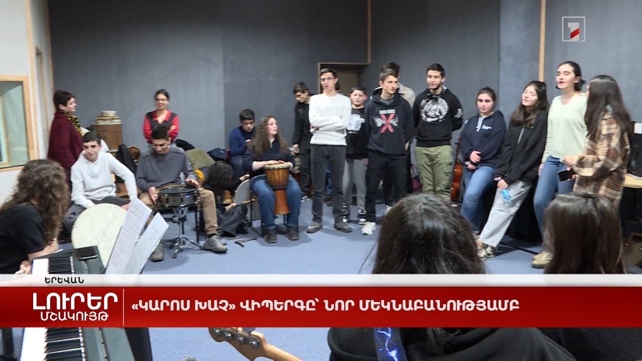 «Կարոս խաչ» վիպերգը՝ նոր մեկնաբանությամբ