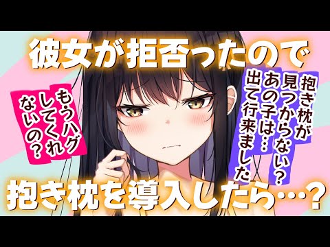 【甘々/嫉妬】くっついて寝るのを拒否られたので仕方なく抱き枕を導入したら数日後抱き枕が消えて？！【男性向けシチュエーションボイスASMR】