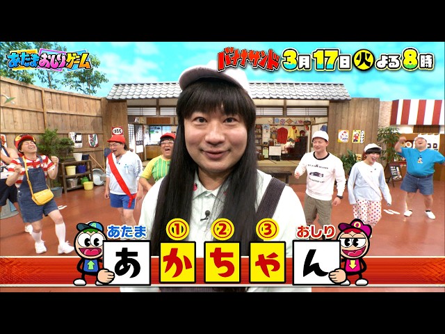 バナナサンド☆あたまおしり＆ことばかくれんぼスーパープレー&珍解答連発SP★🈖🈑🈓