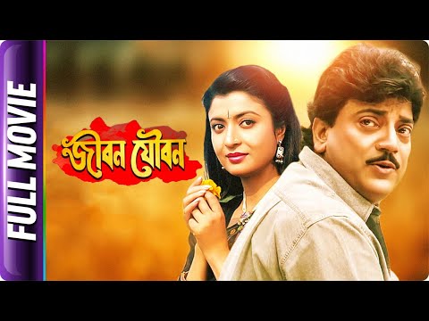 Jiban Youban - Bangla Movie - Soham Chakraborty, Chiranjit