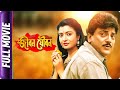 Jiban Youban Bangla Movie Soham Chakraborty Chiranjit