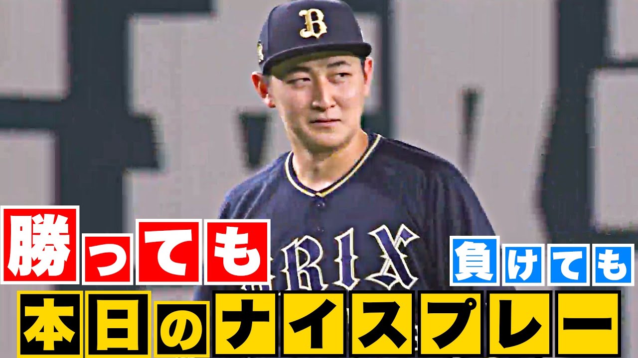 【勝っても】本日のナイスプレー【負けても】(2023年7月17日)