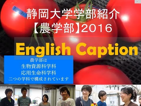 言語文化学科 静岡大学学部紹介【農学部】2016