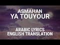 Asmahan - Ya Touyour - (Egyptian Arabic) Lyrics + English Translation -  أسمهان - يا طيور