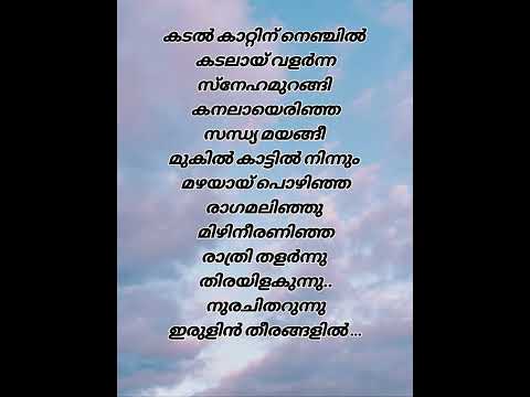Kadal kattin nenjil friends movie song lyrics #song #shortvideo #malayalam #feel the song