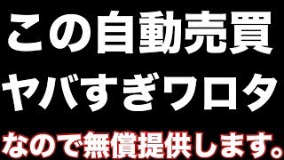 FX ライブ配信！FX自動売買の近況報告＋質問コーナー！あとお知らせもあります。