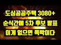 벌써 5차 후보지 발표 3080 도심공공주택복합사업 2.4대책 역세권 준공업지 저층주거지