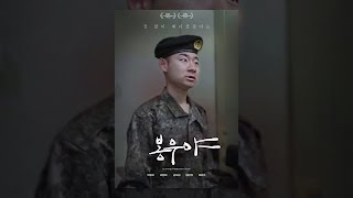 [ 봉우야 ] 메인 예고편