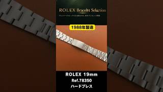 RG-2996 | ロレックス 3連SSハードブレス Ref.78350-19 FF.557 19mm