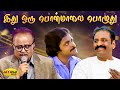 இது ஒரு பொன் மாலை பொழுது Idhu Oru Ponmalai Pozhuthu Song Niz