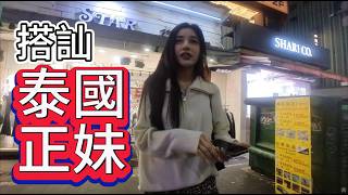 [問卦] 有搭訕達人強生先生的八卦嗎？