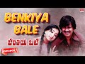 Benkiya Bale Kannada Movie Songs Audio Jukebox Anant Nag Lakshmi Kannada Old Songs