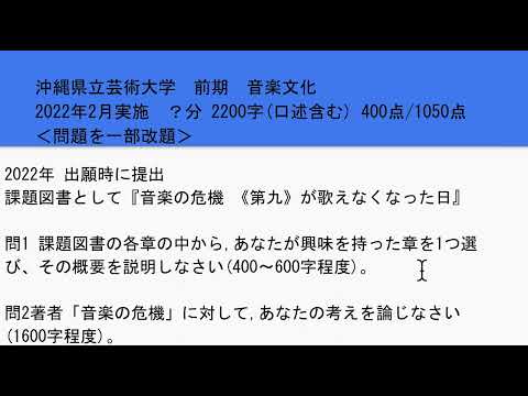 看護学科 沖縄県立芸術大学・音楽文化・小論文・2022過去問解説