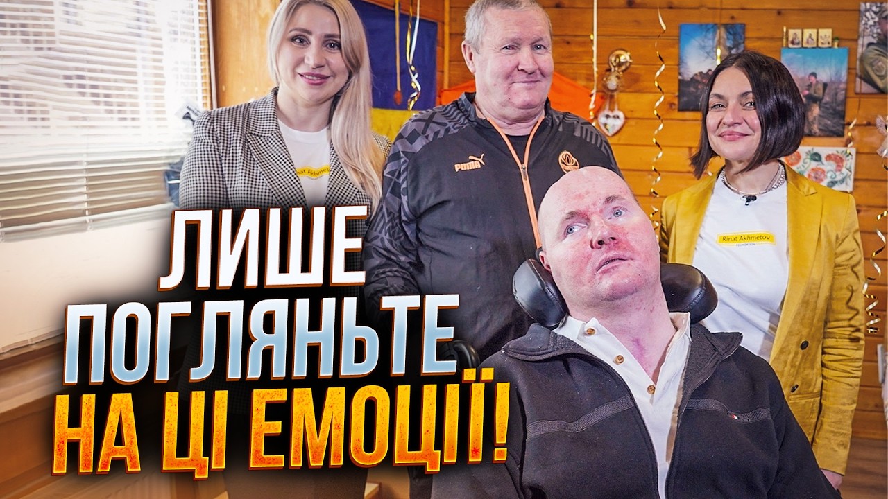 ⚡️Тепер у нього власний дім! Ринат Ахметов допомагає пораненому захисников