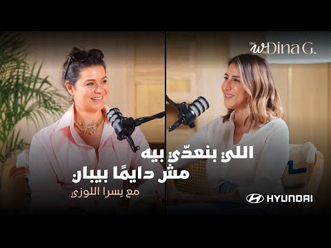 The W by Dina G. | No Balance… An Attempt with Yousra El Lozy