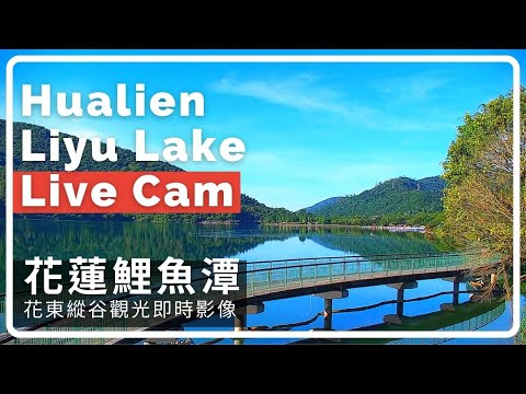 Liyu Lake Webcam in Hualien live webcam