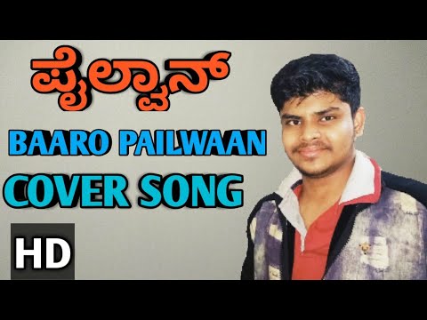 Baaro Pailwaan Cover Song| Kicha Sudeepa| Arjun Janya| Please Listen it with Headphones🎧