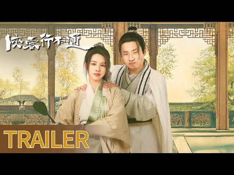 Trailer of 侠客行不通 (2025)