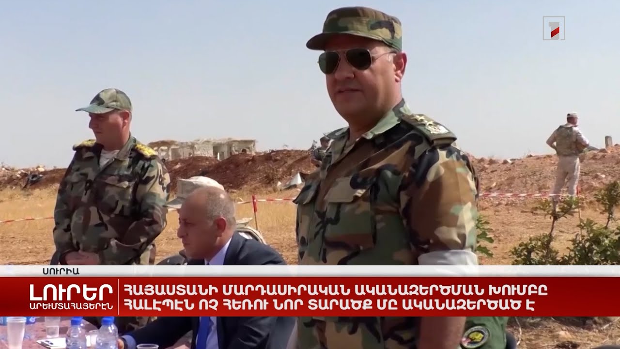 Արևմտահայերէն լուրեր. 24 օգոստոս. 2023