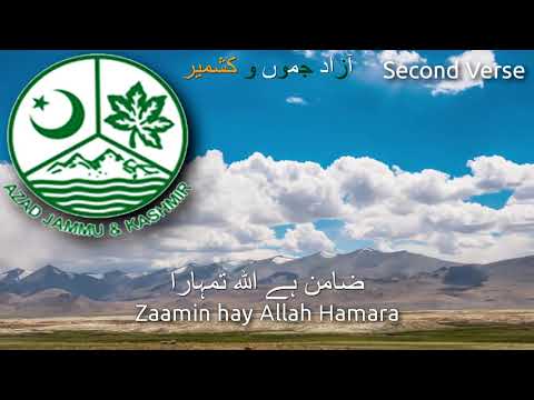 National Anthem of Azad Kashmir - وطن ہمارا آزاد کشمیر (azad kashmir anthem, 아자드 카슈미르의 국가)