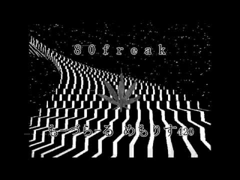 [８０ｆｒｅａｋ - も-づら-る めもりす420] | Vaporwave