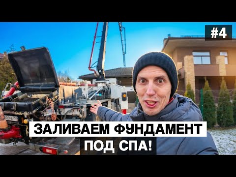 #4. Мой дом в Усадьбе Бергов: фундамент под спа, инженерия и архитектура будущего