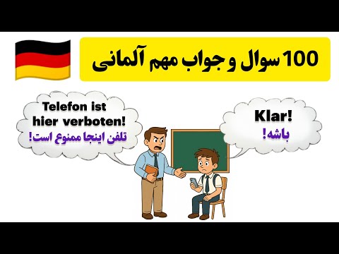 100 جمله آلمانی که باید بلد باشی!
