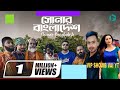 Shonar bangladesh ! সোনার বাংলাদেশ ! Aly hasan ! Rap song 2022 ! official Bangla music video 2