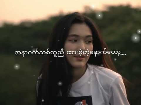 ခရီးများအဆုံးထိလျှောက် (Htet Thiri) Lyrics Video.