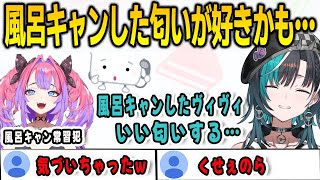 ヴィヴィをいつも吸ってる千速！風呂キャンヴィヴィがいい匂いをしていることに気付く【輪堂千速/綺々羅々ヴィヴィ/FLOWGLOW/ホロライブ切り抜き】