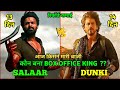 Salaar Vs Dunki Comparison, Salaar Box Office Collection Day 12, Dunki Box Office Collection Day 13