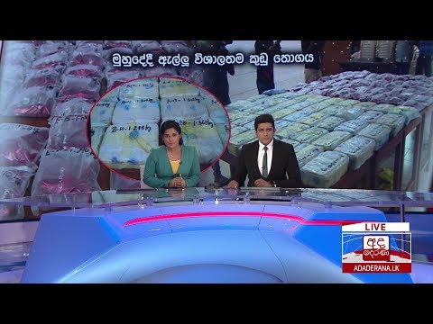 අද දෙරණ රාත්‍රී 06.55 ප්‍රධාන පුවත් විකාශය  -2020.03.05