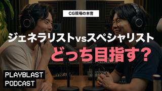 【#010】マシュマロ開封!PlayblastPodcastのお便りコーナー / 室内業務だから楽だって?パソコンと向き合うことの過酷さを伝えたい