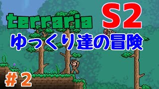 【Terraria】ゆっくり達の冒険 Season2 Part2【ゆっくり実況】