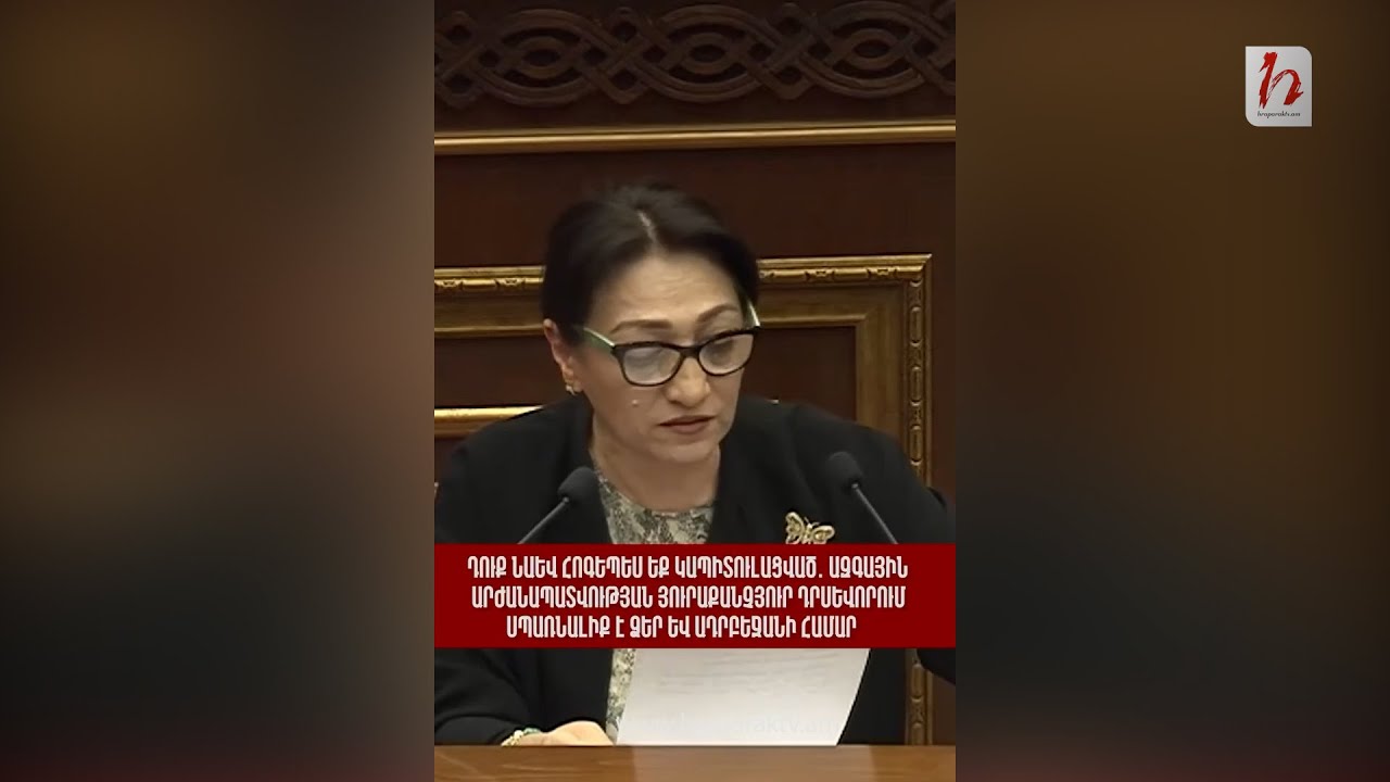 Դուք նաեւ հոգեպես եք կապիտուլացված