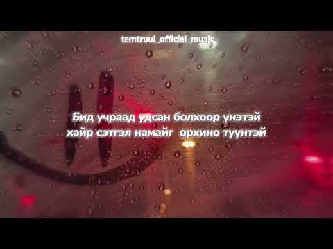 enkhe erkhem ( цас )