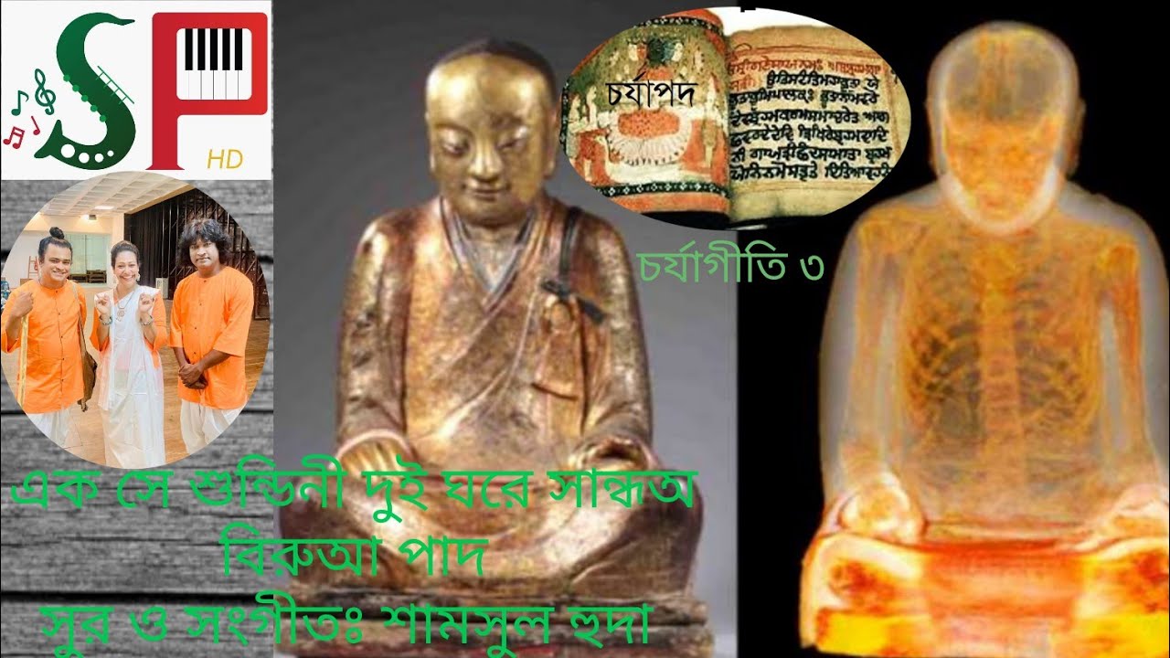 এক সে শুন্ডিনী দুই ঘরে সান্ধঅ বিরুআপাদ