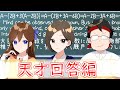 【アニメ】遠井さん天才回答編がマジやばいWWWWWWW【総集編】