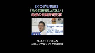 「もう共産党しかない」赤旗の自画自賛記事 #しんぶん赤旗 #日本共産党 #政党支持率 #財務省解体 #厚労省解体 #JICA解体#選挙に行こう #日本改革党 #減税 #移民はもういらん #日本保守党