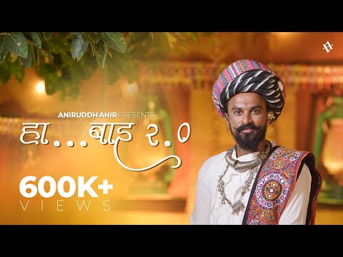 Ha Baai 2.0 | ANIRUDDH AHIR | NAVRATRI SONG 2021 | NEW GUJRATI SONG | @Aniruddh Ahir