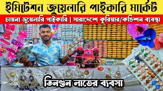 Imitation Jewelry Business Idea | Chawkbazar Wholesale Market | imitation jewellery wholesale market