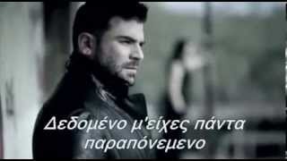 Παντελής Παντελίδης - Δεδομένο ( Στίχοι & Lyrics) By Rgiorgos