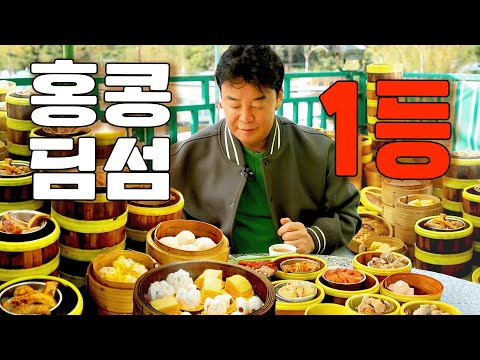 [배고파_홍콩_EP.01] 산속으로 딤섬 먹으러 갔습니다
