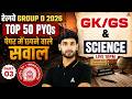 RRB Group D 2026 RRB Group D GK GS Science Top 50 PYQs 3 Group D GK GS By Ashutosh Sir
