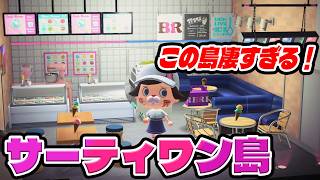 【島訪問】本日公開！サーティワン公式島の完成度が本気すぎるｗｗｗ【あつまれどうぶつの森】