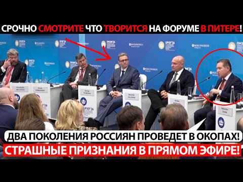 СИТУАЦИЯ НА ФОРУМЕ ВЫШЛА ИЗ-ПОД КОНТРОЛЯ! СТРАШНЫЕ ПРИЗНАНИЯ И ЗАЯВЛЕНИЯ В ПРЯМОМ ЭФИРЕ!